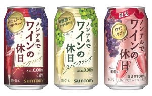 「サントリーワインカフェ〈ワインソーダ〉」「ノンアルでワインの休日」ロゼタイプ発売