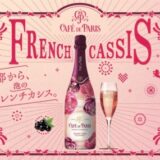 新フレーバー「カフェ・ド・パリ フレンチ・カシス」発売、ブラックライトで光る特別仕様