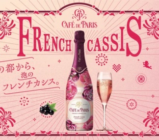 新フレーバー「カフェ・ド・パリ フレンチ・カシス」発売、ブラックライトで光る特別仕様