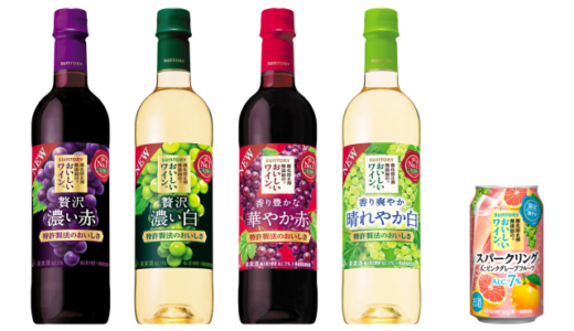 サントリー、「酸化防止剤無添加のおいしいワイン。」シリーズ4種をリニューアル