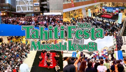 累計200万人以上が来場、日本最大級のオンリータヒチイベント！武蔵小杉がタヒチに染まる2日間
