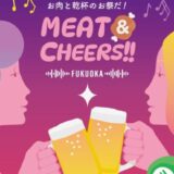 ”9月はお肉と乾杯のお祭だ！”ファンファン福岡10周年『MEAT＆CHEERS FUKUOKA』出店店舗のお肉料理＆アーティ…