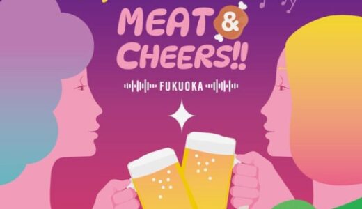 ”9月はお肉と乾杯のお祭だ！”ファンファン福岡10周年『MEAT＆CHEERS FUKUOKA』出店店舗のお肉料理＆アーティ…